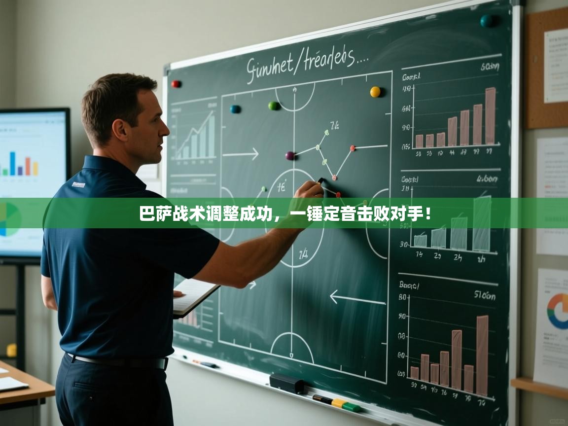 巴萨战术调整成功，一锤定音击败对手！  第1张