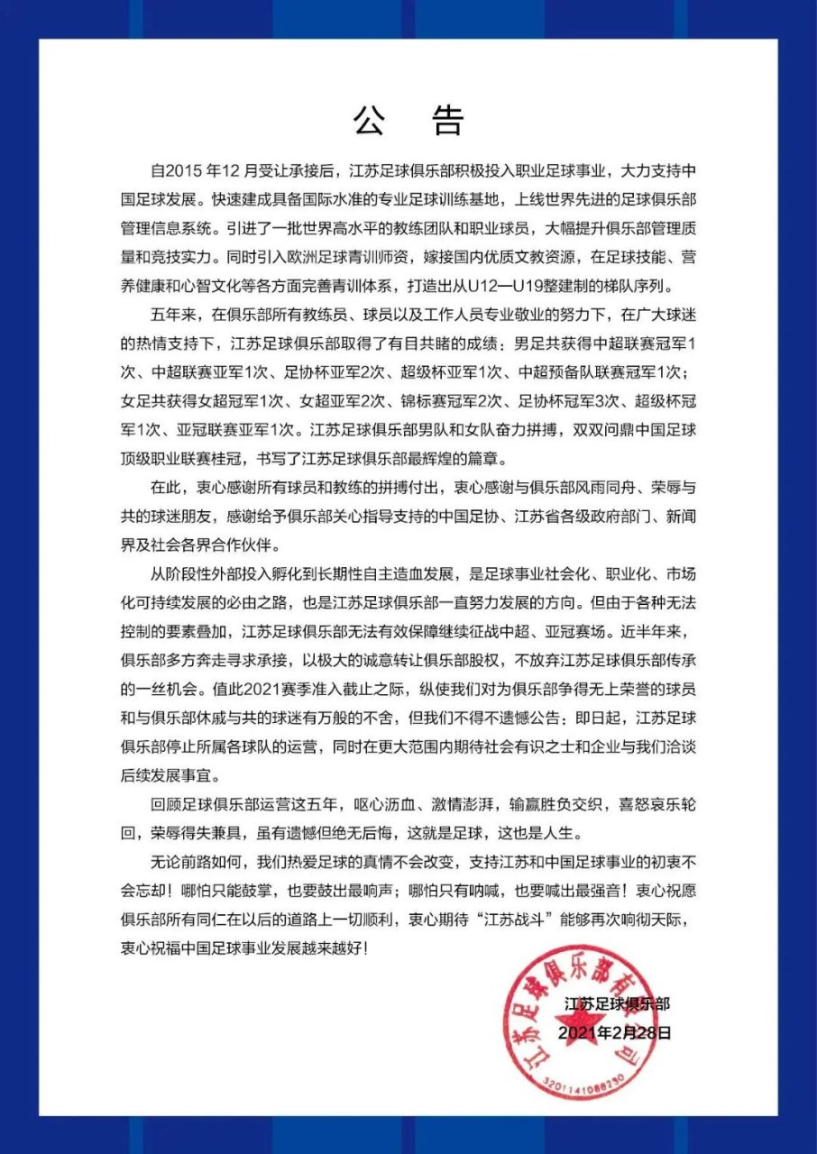 关于江苏舜天延续不败势头，积分榜第三，欲冲击亚冠名额的信息