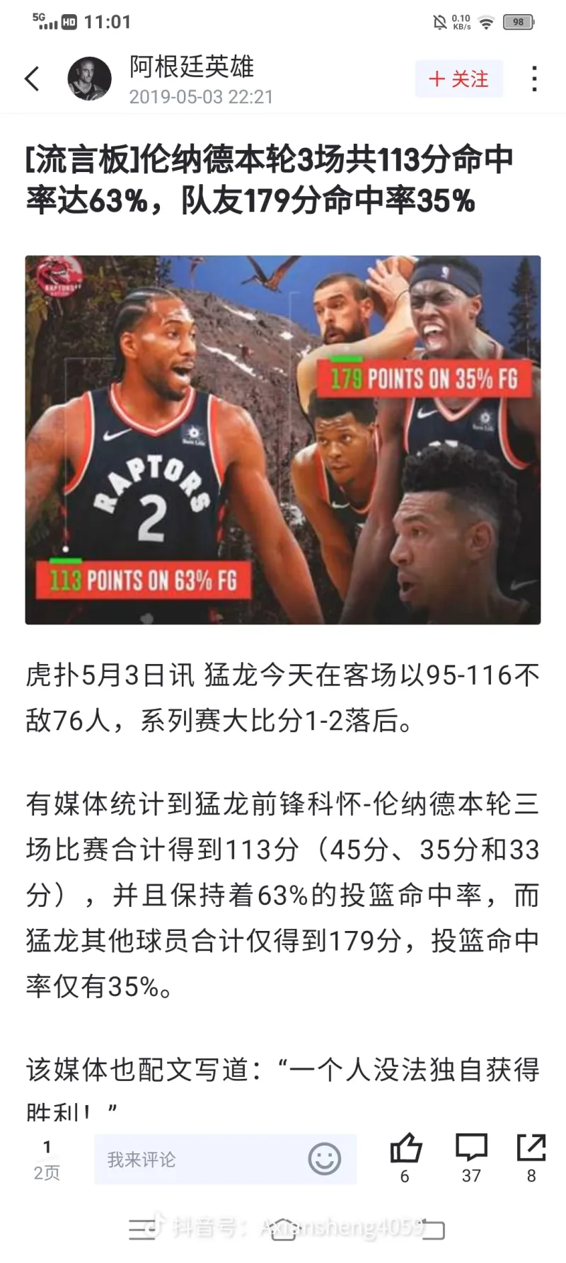 勇士遭猛龙逆转，失去近场主场纪录