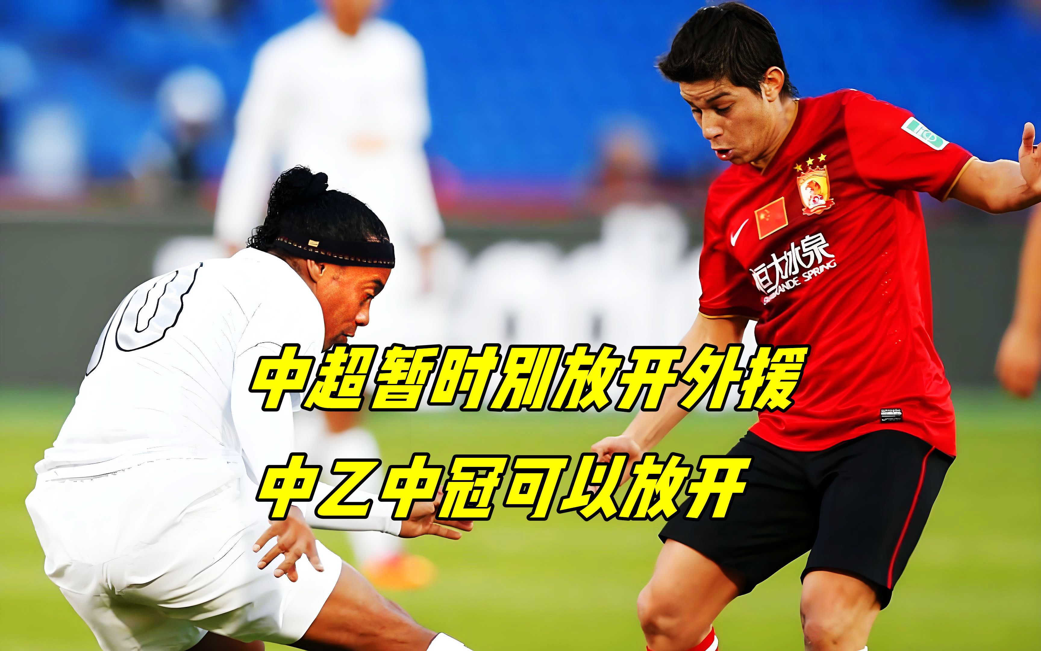 中超球队引入外援，能否提升实力？的简单介绍