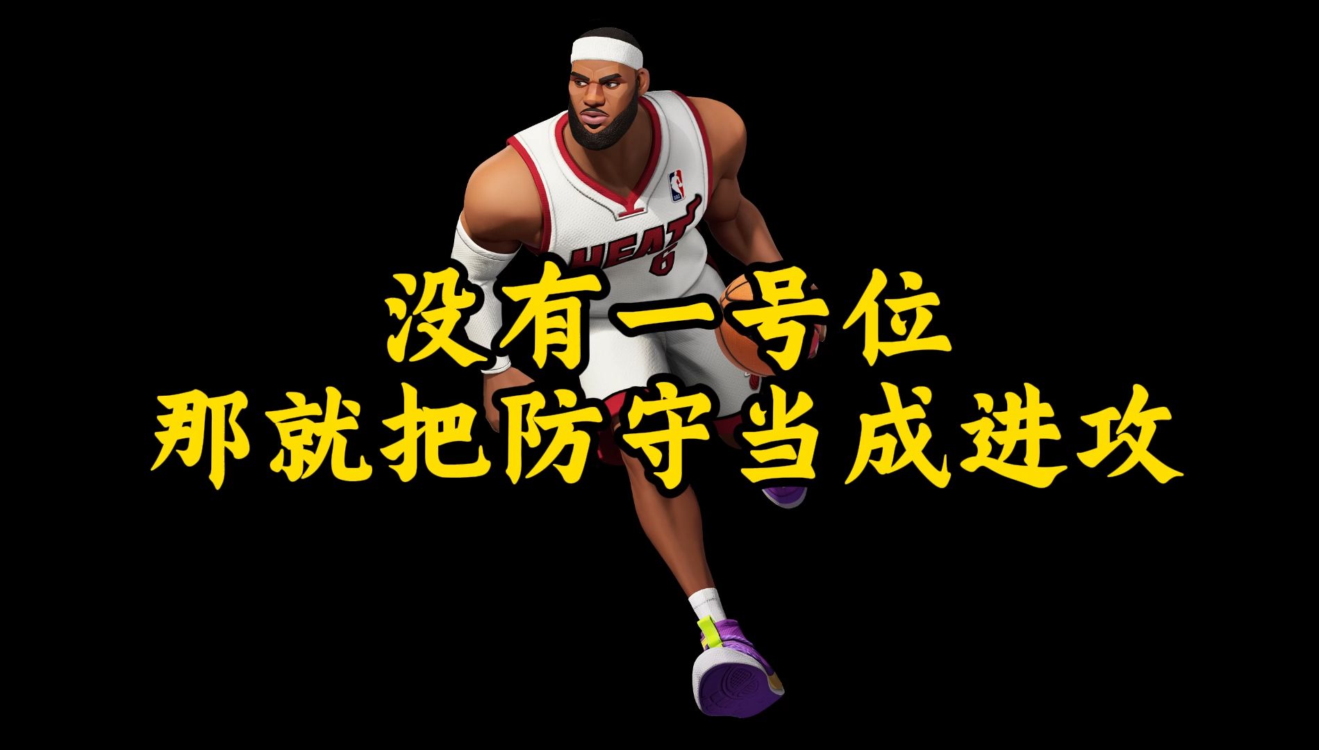 防线坚固！球队防守出色，力保不失
