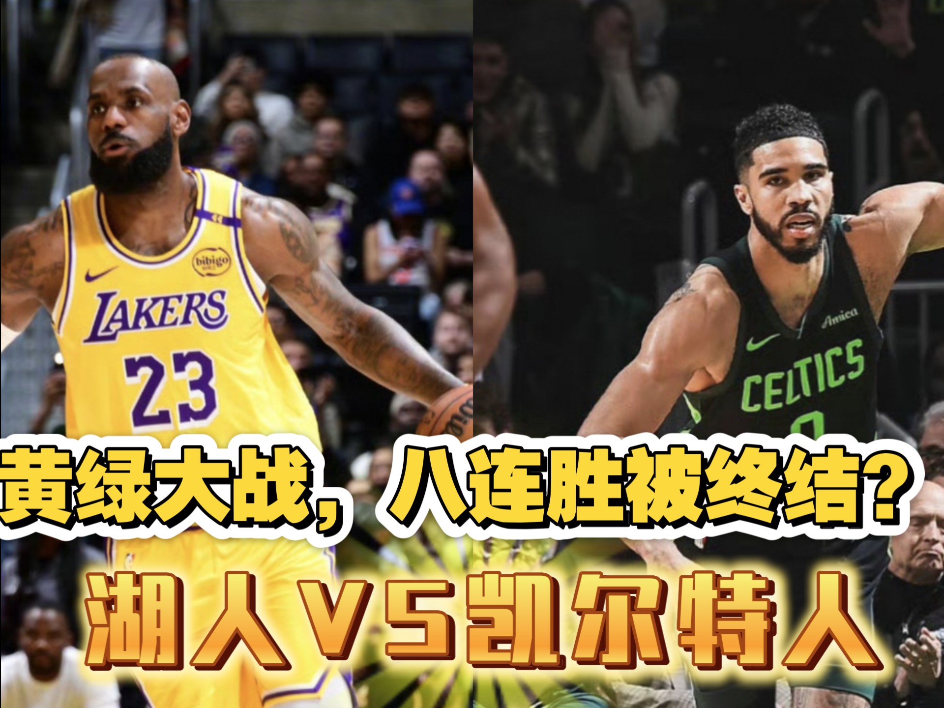 勇士击败湖人，取得开门红